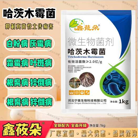 晋州市鑫莜朵哈茨木霉菌 抑制真菌性土传病害 有效活菌2亿冲施滴灌肥