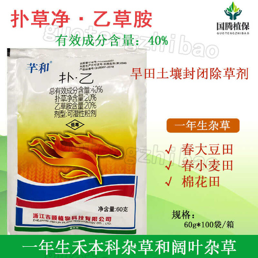 丰县芊和扑乙40%扑草净乙草胺春大豆田春小麦田棉花田一年生杂草除