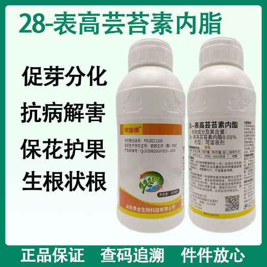 贵合28表高芸苔素内脂保花果植物生长调节芸苔素内酯