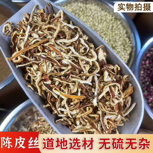普宁市【永康元药业】陈皮丝新会老陈皮丝泡水橘子皮泡茶中药材橙皮干桔