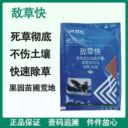 正品敌草快除草剂斩草除根农药 一扫光杂草果园用药