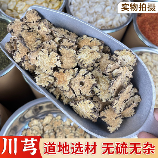 普宁市【永康元药业】川芎中药材新鲜干货川芎片川弓片川穹粉泡茶喝