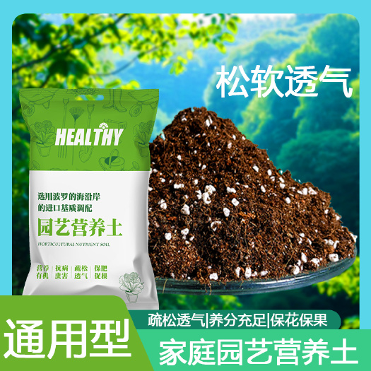青州市养花专用土种花绿植专用的营养土通用专用家用盆栽花卉种植泥土壤