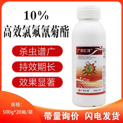 新沂市广农汇泽 10%高效氯氟氰菊酯 农药杀虫剂菊酯正品