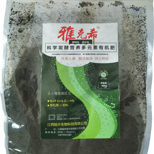 安福县雅克希有机肥通用型土壤改良剂土壤活化剂营养土调酸固氮解磷解钾