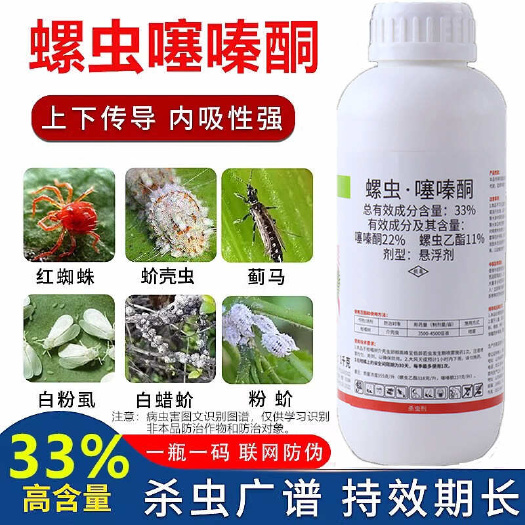 新沂市33%螺虫噻嗪酮螺虫乙酯脂介壳虫蚧壳虫专用药柑橘果树多肉杀虫