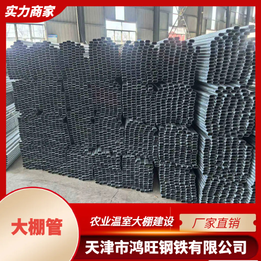 天津大棚管 冷棚 椭圆管大棚 种植大棚 厂家直销 可定尺定做