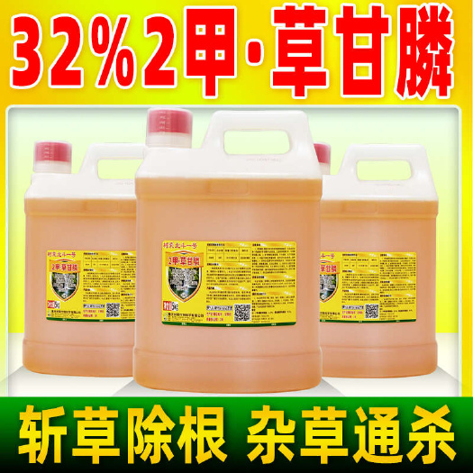 重庆市北斗一号32%2甲草甘膦除草剂5000G*4瓶装高效灭草