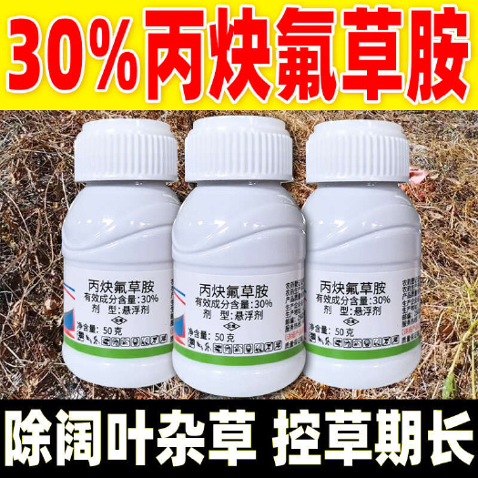 重庆市30%丙炔氟草胺-擒早易-50G*120瓶大豆棉花田除草剂