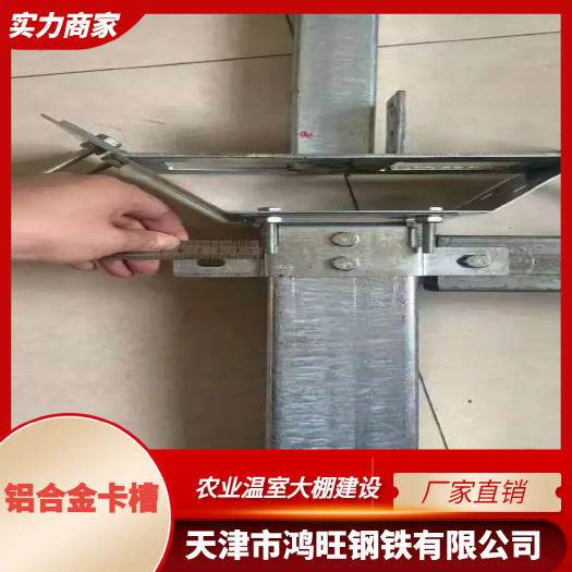 天津铝合金卡槽 双纳米卡槽 热镀锌卡槽 型号齐全 厂家直销