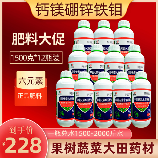 濰坊大瓶鈣鎂硼鋅鐵鉬葉面肥 買一送一