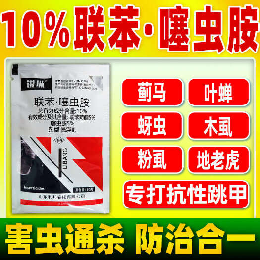 重庆市10%联苯噻虫胺悬浮剂-利邦锐纵1000G*12瓶蓟马杀虫剂