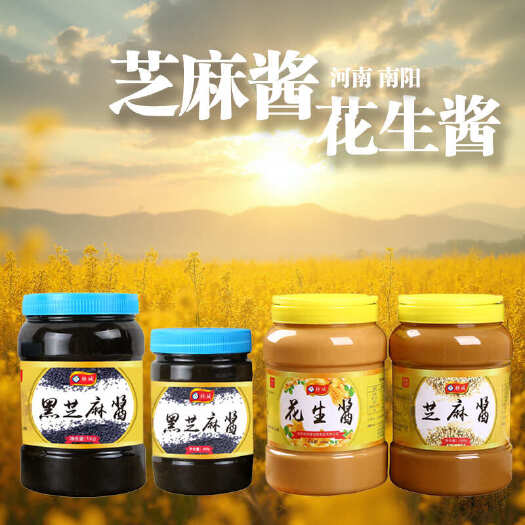 南阳包邮~河南石磨白芝麻酱黑芝麻酱花生酱