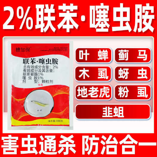 重庆市2%联苯噻虫胺颗粒剂-槽加保-800G*25袋叶蝉蓟马杀虫剂