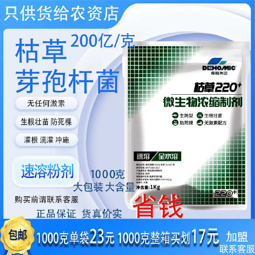 长沙【家庭用品大全】200亿/克枯草芽孢杆菌微生物菌剂浓缩制剂