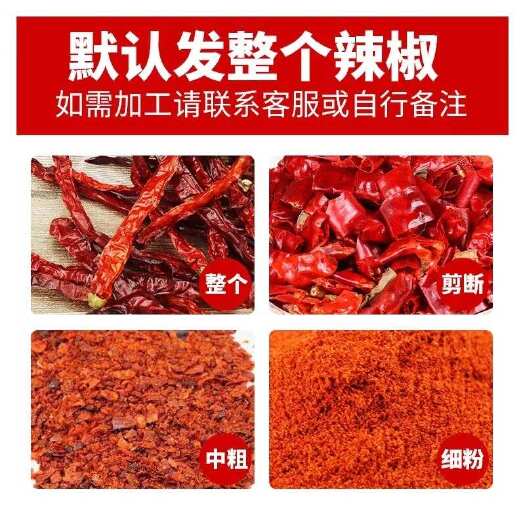 二荆条干辣椒