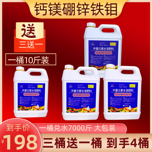 潍坊钙镁硼锌铁钼叶面肥 防裂膨果提品质 买一送一