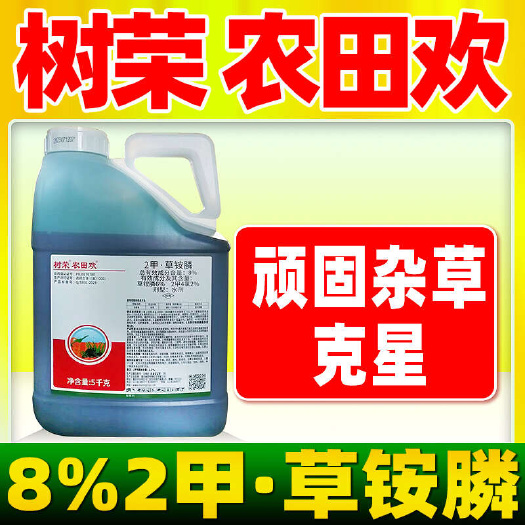 重庆市树荣8%2甲草铵膦除草烂根牛筋草马唐除草剂5000G*4瓶