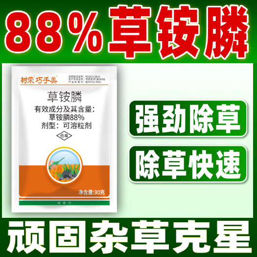 重庆市88%草铵膦粉剂-树荣巧手美-25G*40袋*4包除草剂