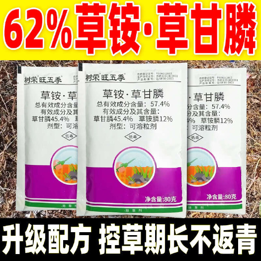 重庆市62%草铵草甘膦-树荣旺五季-80G*100袋草甘膦除草剂