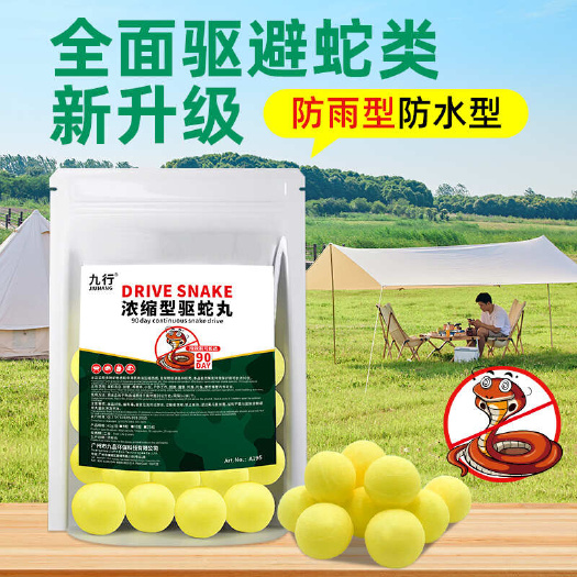 广州九行驱蛇丸工厂防蛇丸驱蛇颗粒驱蛇粉驱避蛇药丸工厂驱蛇丸批发
