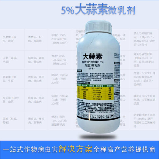 【农资大全】5%大蒜素微乳剂三七川芎柑橘树甘蓝甘薯辣椒杀菌