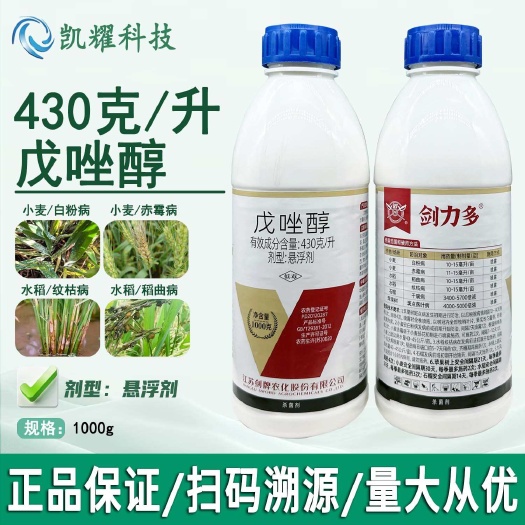 剑牌剑力多43%戊唑醇小麦白粉病苹果树斑点落叶病赤霉病纹枯病