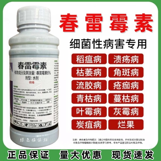 长沙6%春雷霉素水稻稻瘟病柑橘溃疡病流胶病果树蔬菜农药杀菌剂
