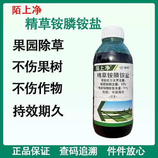 商丘利尔陌上净11%精草铵膦铵盐草铵磷非耕地杂草农用正品除草剂