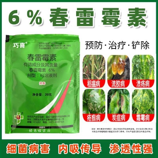 鄄城县春雷霉素杀菌剂水稻稻瘟病桃树穿孔病疮痂病溃疡芒果角斑病稻瘟