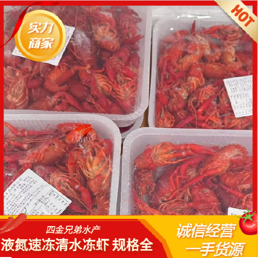 柳伍液氮456钱中虾  液氮小龙虾