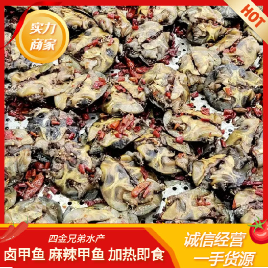 卤甲鱼 麻辣可口 加热即食
