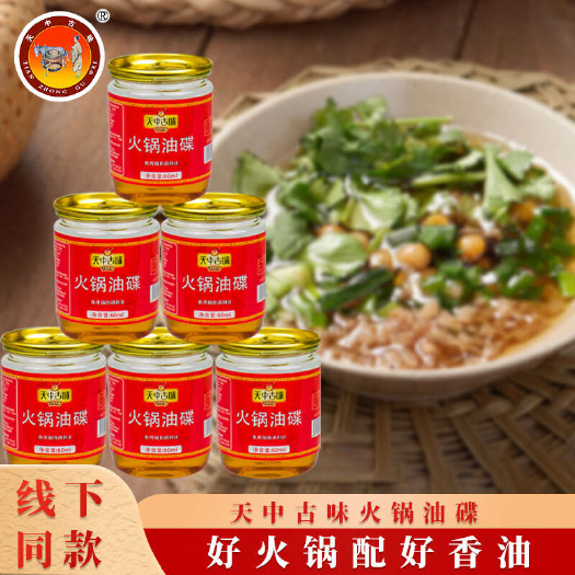 浓香型火锅油碟蘸料芝麻香油涮烤调味伴侣便携装拌面凉拌菜调味油