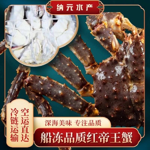 珲春市产地直发俄罗斯船冻品质帝王蟹饭店餐饮店常备