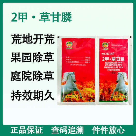 2甲草甘膦 正品除草烂根剂二甲草甘膦 草甘磷荒地果园灭除草剂