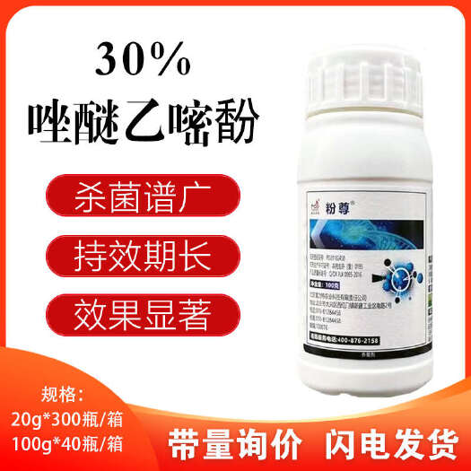 新沂市粉尊30%唑醚乙嘧酚吡唑醚菌酯 黄瓜白粉病专用农药杀菌剂正品