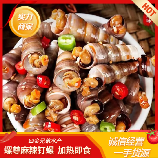 螺尊麻辣钉螺 鲜辣可口