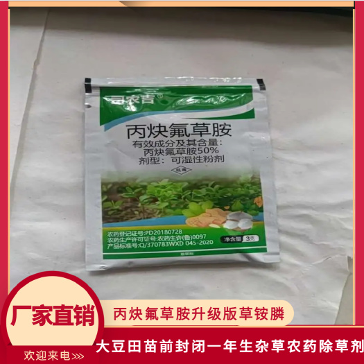 丙炔氟草胺升级版精草铵膦配药大豆田苗前封闭一年生杂草除草剂