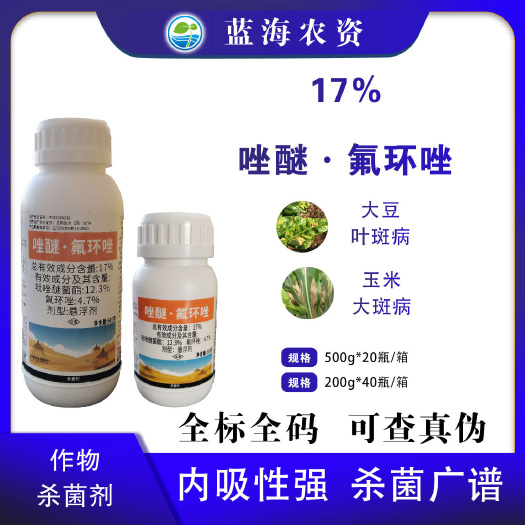 滨州南农悦德利17%唑醚氟环唑玉米大豆大斑病叶斑病