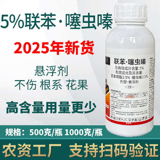 辛集市【官方正品】联苯噻虫嗪杀虫剂厂家直销小麦蚜虫专用药联苯菊酯