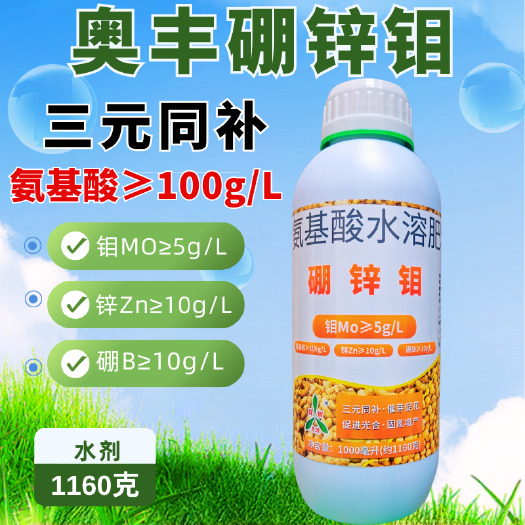 潍坊奥丰硼锌钼三元同补催芽促花促光合固氮提质增产籽粒饱满1160