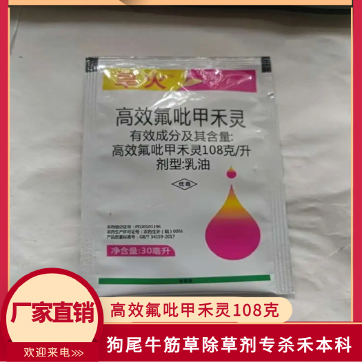 新干县高效氟吡甲禾灵108克/升芦苇白茅狗尾牛筋草除草剂专杀禾本科