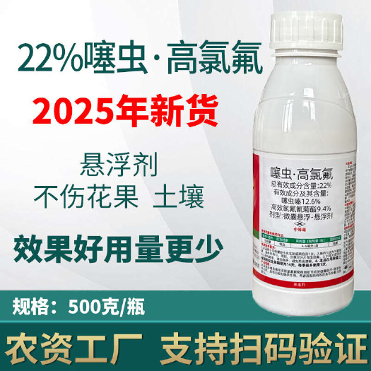 辛集市【官方正品】22%噻虫高氯氟蚜虫杀虫剂 噻虫嗪高效氯氟氰菊酯