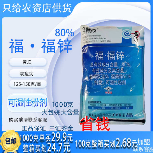 【农资大全】80%福美双福美福福炭疽病农用黄瓜农药杀菌剂专用