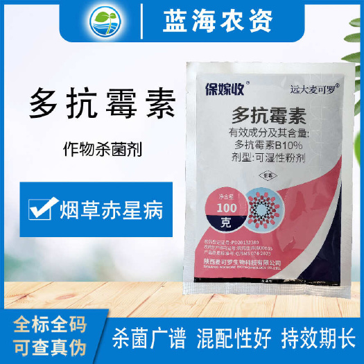 滨州麦可罗保嫁收多抗霉素B10%烟草赤星病正品杀菌剂