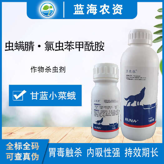 滨州卫农狼30%虫螨腈氯虫苯甲酰胺甘蓝小菜蛾正品杀虫剂