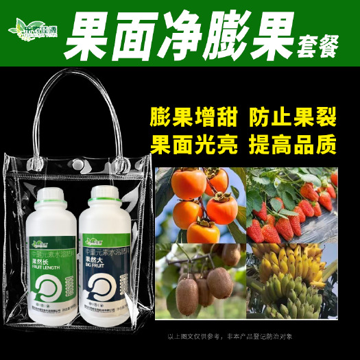 寿光市果实光亮剂果面净果然大果然长膨大增甜除锈斑着色防裂防畸叶面肥