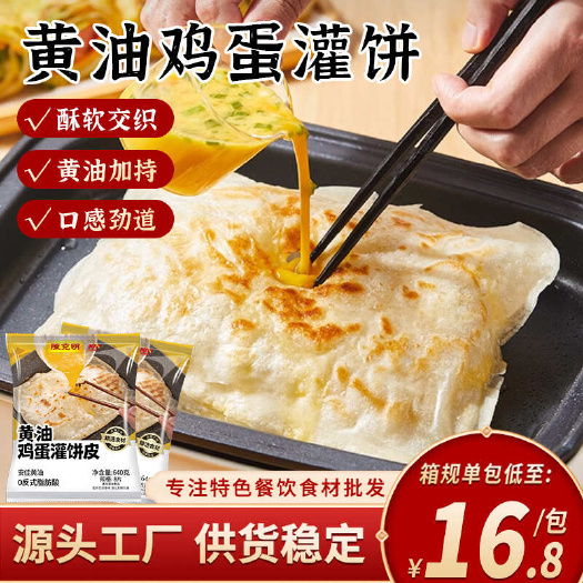 煎饼果子家用手抓饼黄油鸡蛋灌饼摆摊小吃半成品饼皮整箱批发