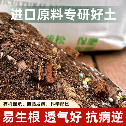 青州市营养土有机保肥透气养花种菜多肉绿萝兰花育苗肥料植物通用培育土