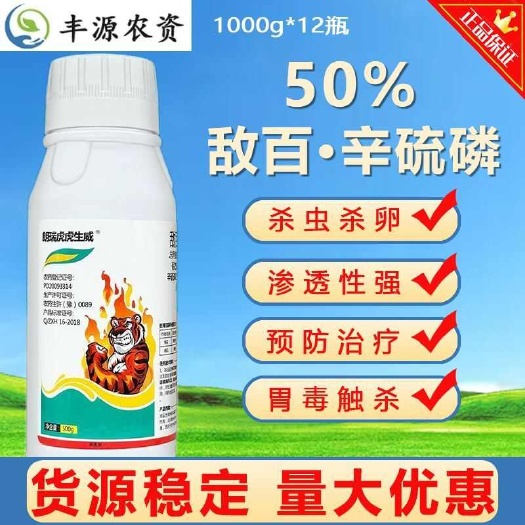 博爱县整箱50%敌百辛硫磷杀地下虫蛴螬地蛆地老虎蚂蚁棉铃虫杀虫剂批